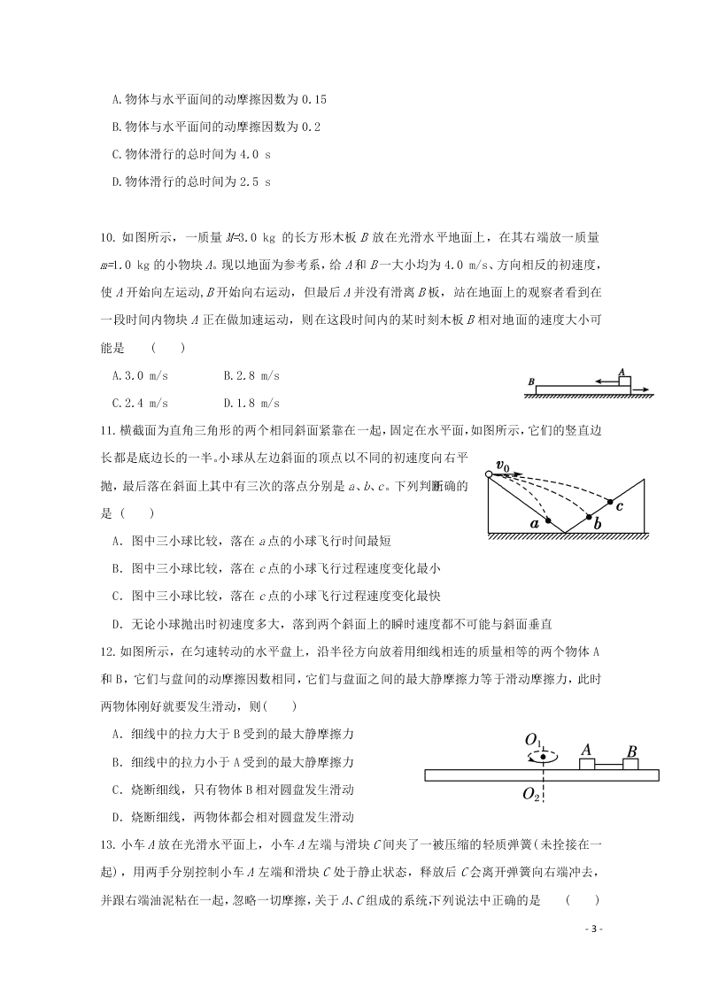 黑龙江哈尔滨市第六中学校2020-2021学年高二（上）物理假期知识总结训练试题（含答案）