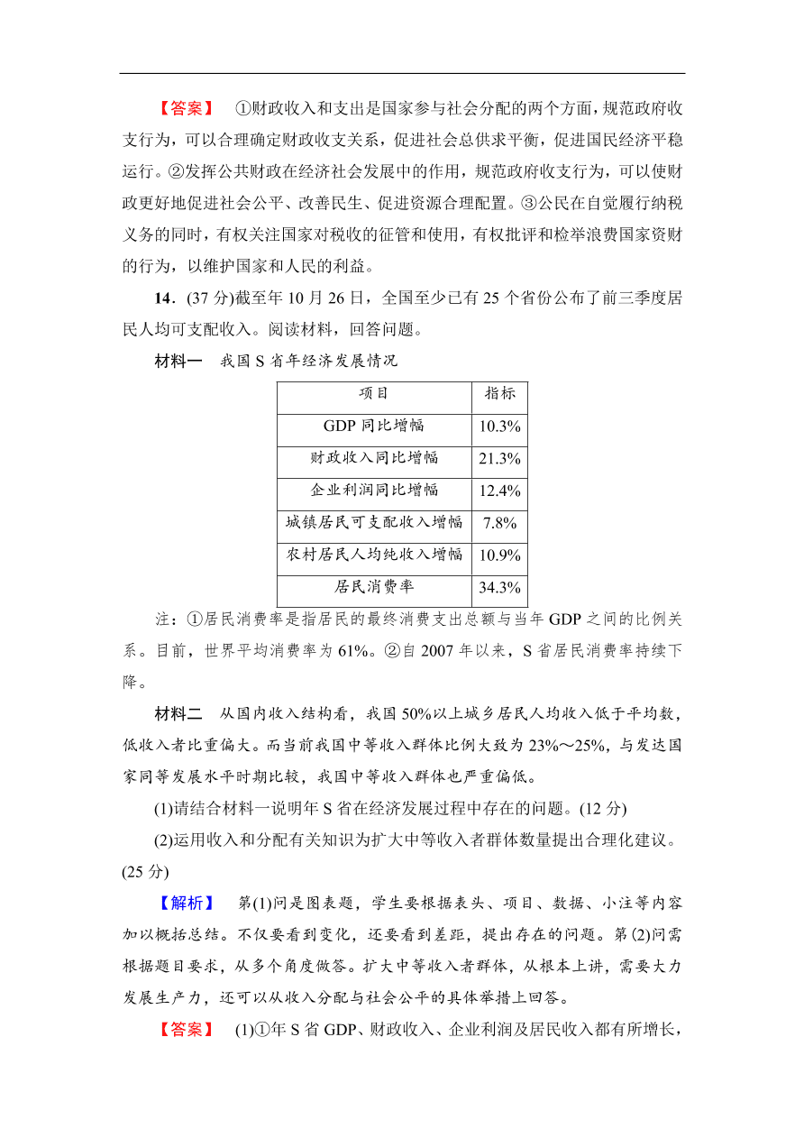 人教版高一政治上册必修1第三单元《收入与分配》检测卷及答案