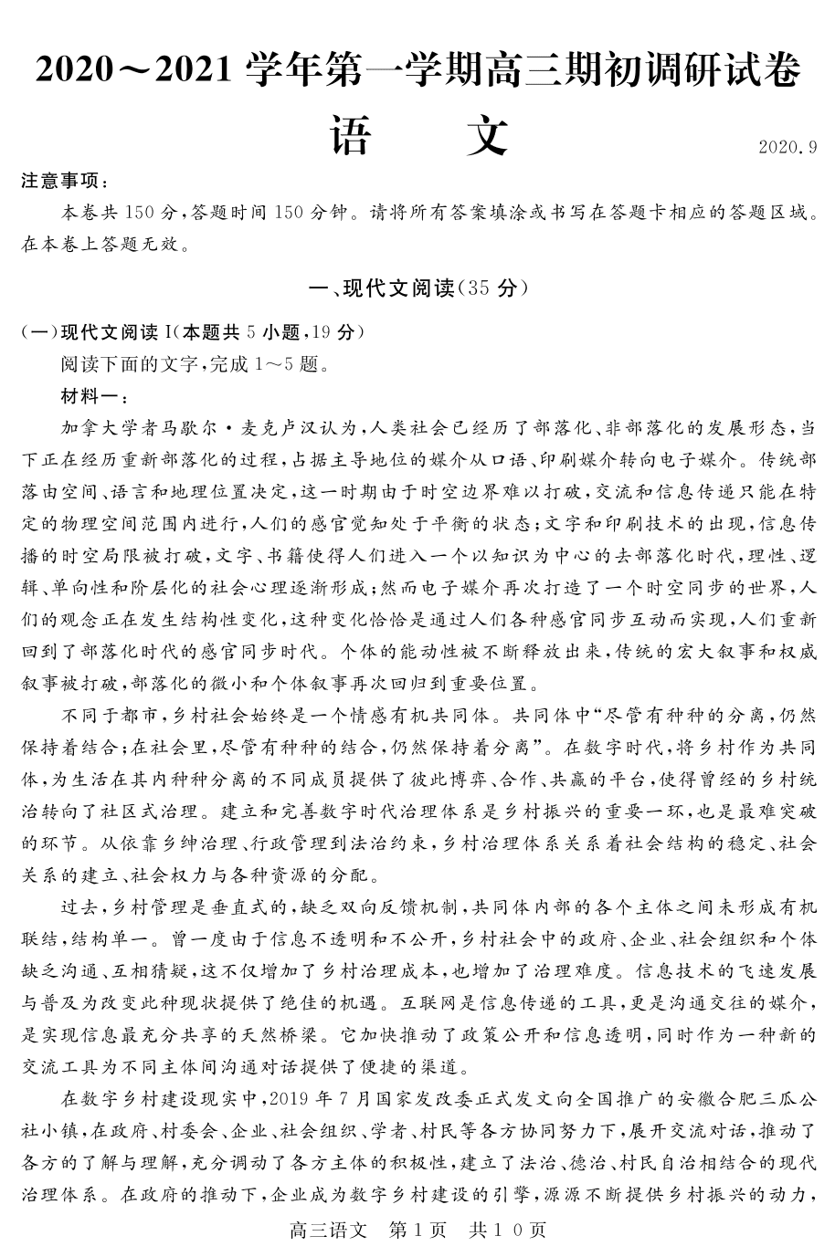 江苏省苏州四市五区2021届高三语文上学期期初调研试题（含答案）