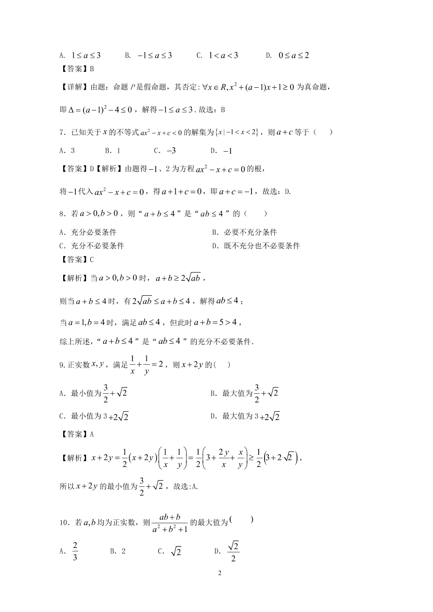 安徽省合肥市第六中学2020_2021学年高一数学上学期第一次月考试题PDF