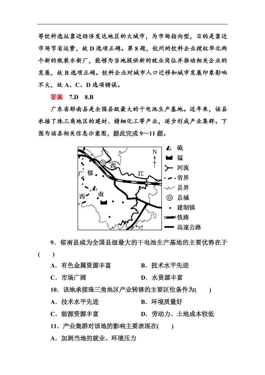 湘教版高一地理必修2《3.3工业区位因素与工业地域联系》同步练习及答案