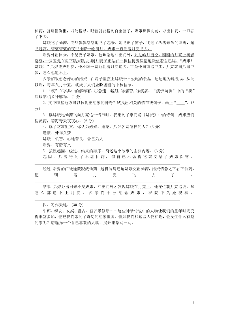 部编四年级语文上册第四单元测评卷（附答案）