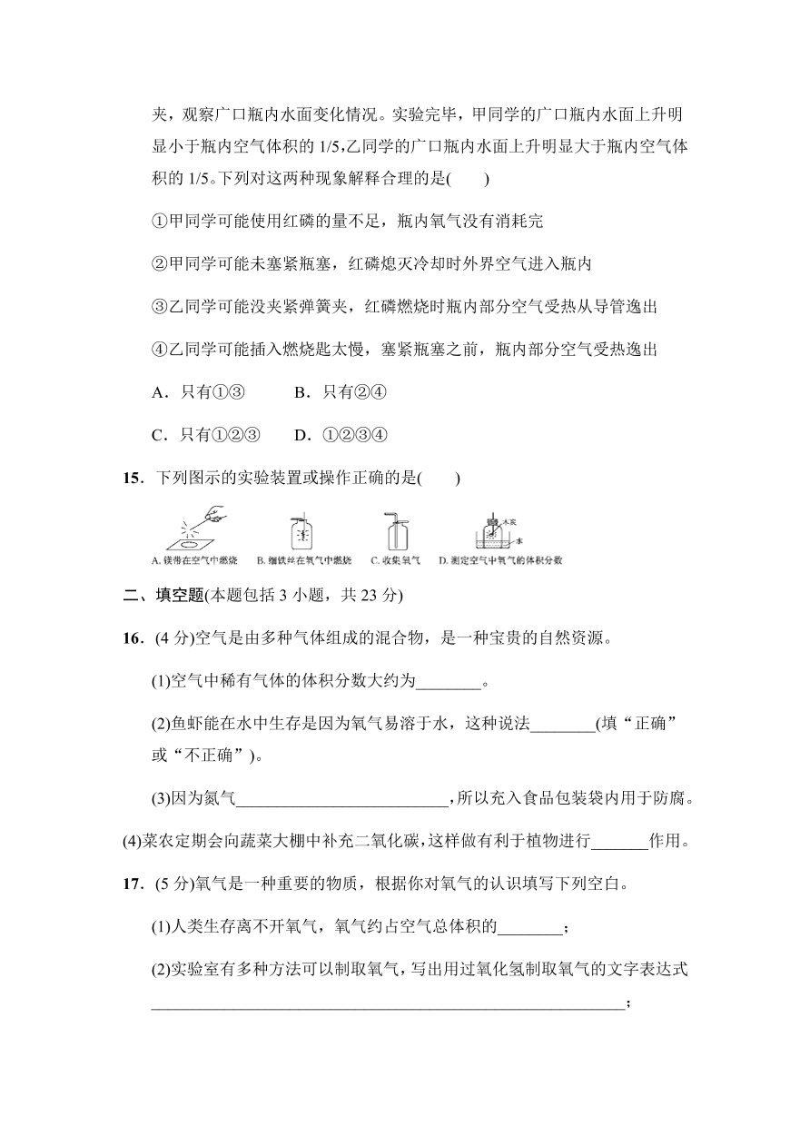 人教版九年级 化学上册第2单元达标检测卷