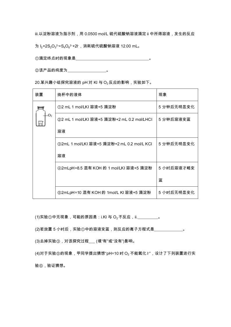 湖北省荆州中学2021届高三化学上学期开学试题（Word版附答案）