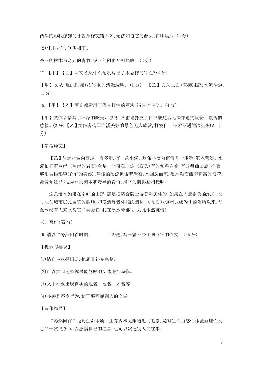 新人教版 九年级语文下册第四单元综合检测卷 （含答案）