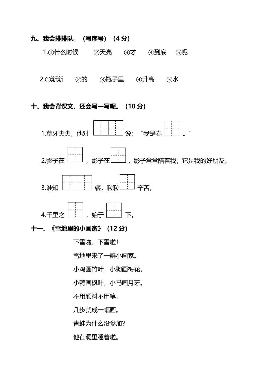 部编版一年级语文上册期末测试卷二（PDF）