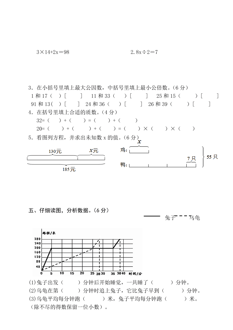 江苏盐城真卷苏教版—五年级数学下册试题-期中试卷