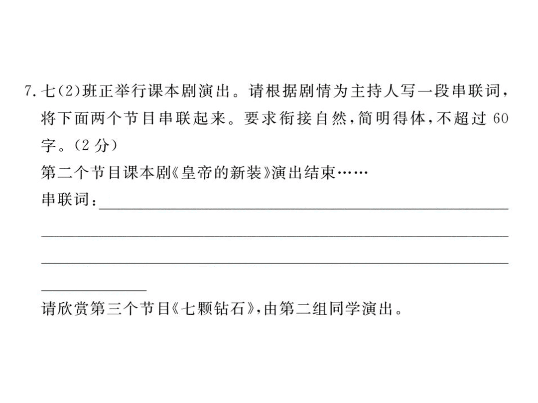 苏教版七年级语文上册第六单元检测卷（PDF）