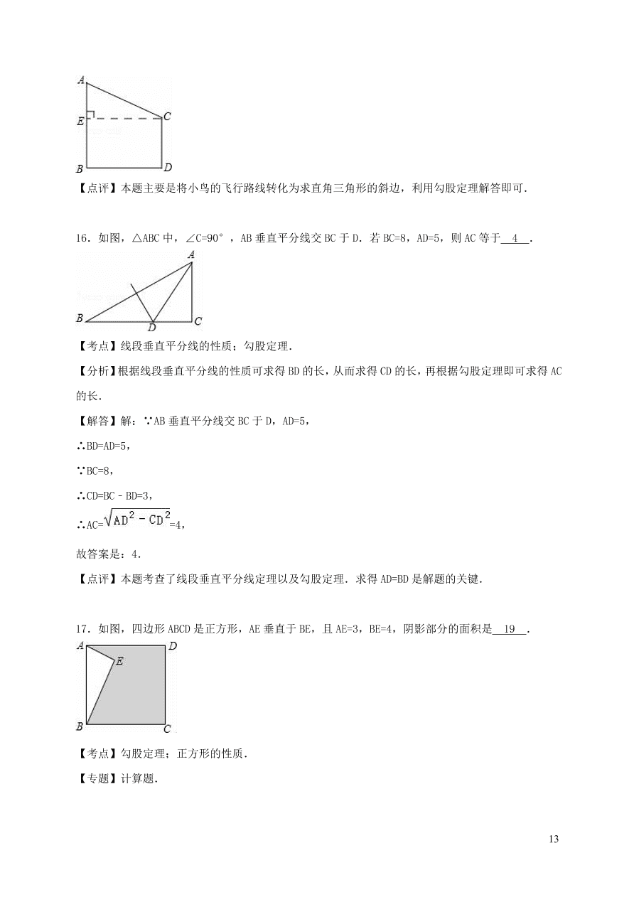 八年级数学上册第一章勾股定理单元综合测试卷2（北师大版）