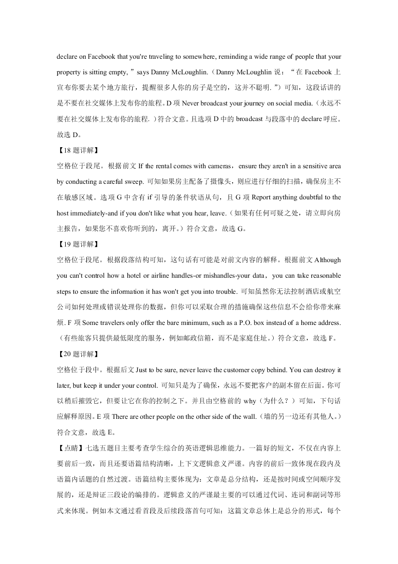 山东省聊城市九校2020-2021高二英语上学期第一次开学联考试卷（Word版附解析）