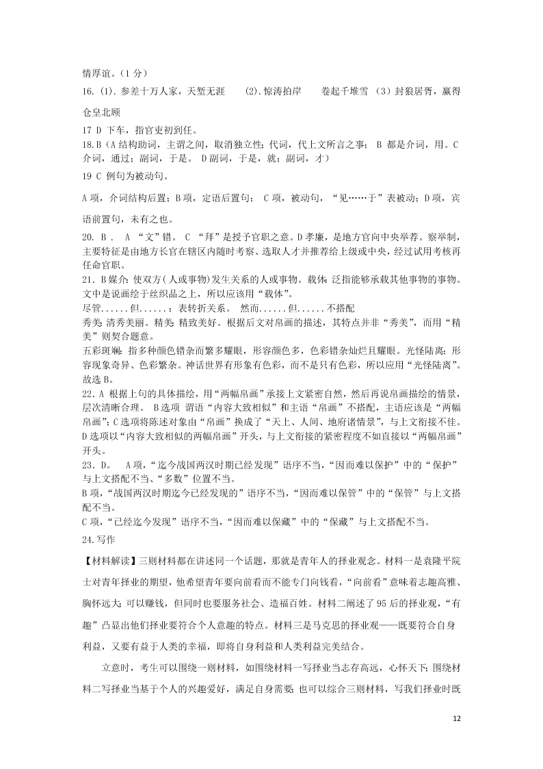 吉林省长春外国语学校2020学年高一语文下学期期末考试试题（含答案）