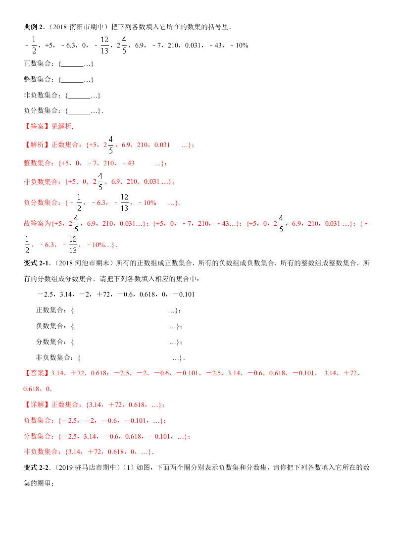 2020-2021学年人教版初一数学上册期中考点专题01 有理数的分类及数轴