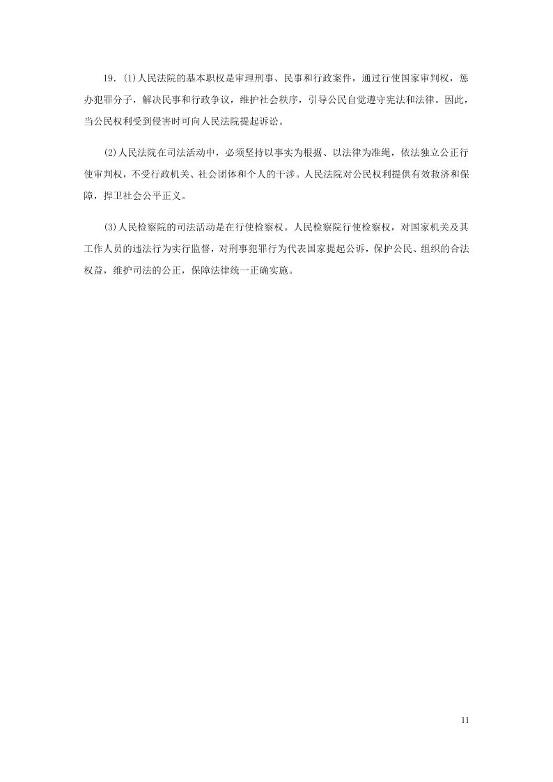 2019-2020年春新人教版八年级道德与法治下册第三单元人民当家做主单元检测一（答案）