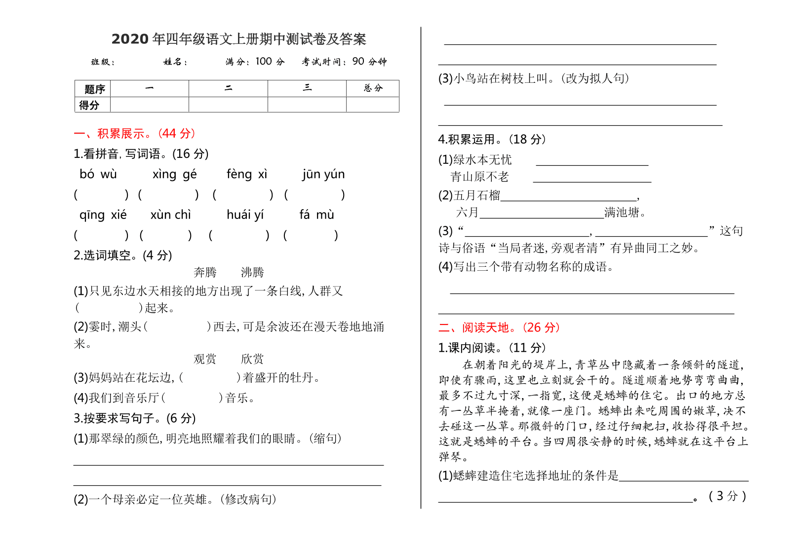 2020年四年级语文上册期中测试卷及答案