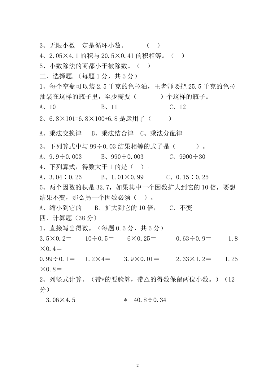 人教版五年级数学第一学期期中试卷（3）