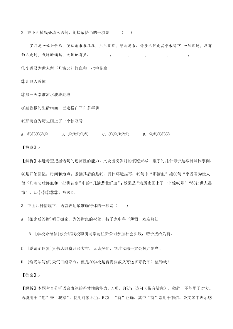 2020-2021学年统编版高一语文上学期期中考重点知识专题06  语言表达