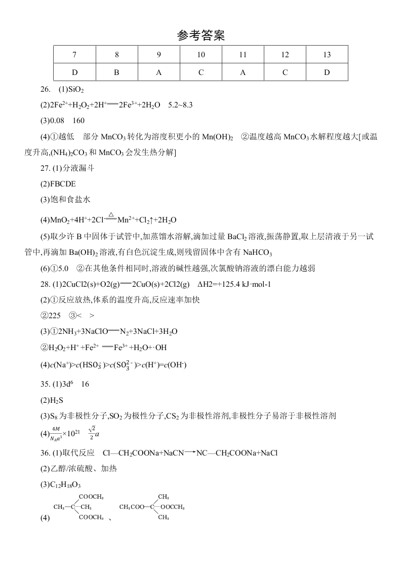 2020届新课标Ⅰ卷冲刺高考化学考前预热卷（八）（Word版附答案）