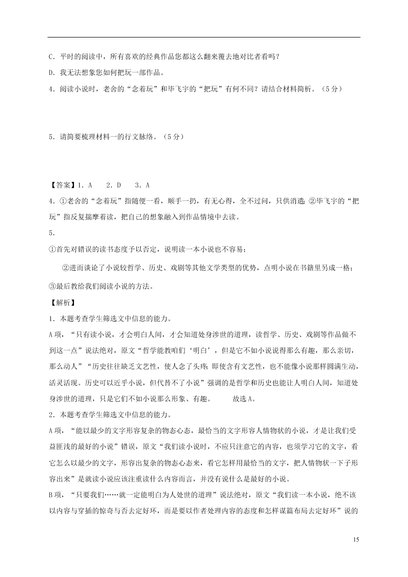 江苏省淮安市涟水县第一中学2021届高三语文10月月考试题（含答案）