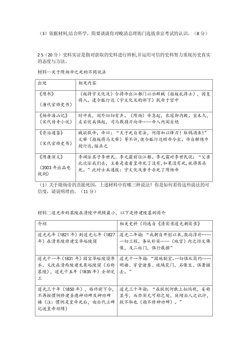 北京东城区2019-2020学年度第二学期期末统一检测高二历史试卷Word版无答案   