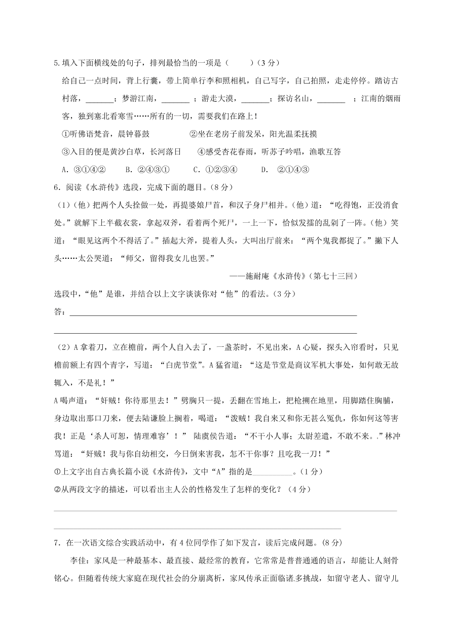 东台市初二语文下册5月月考试卷及答案