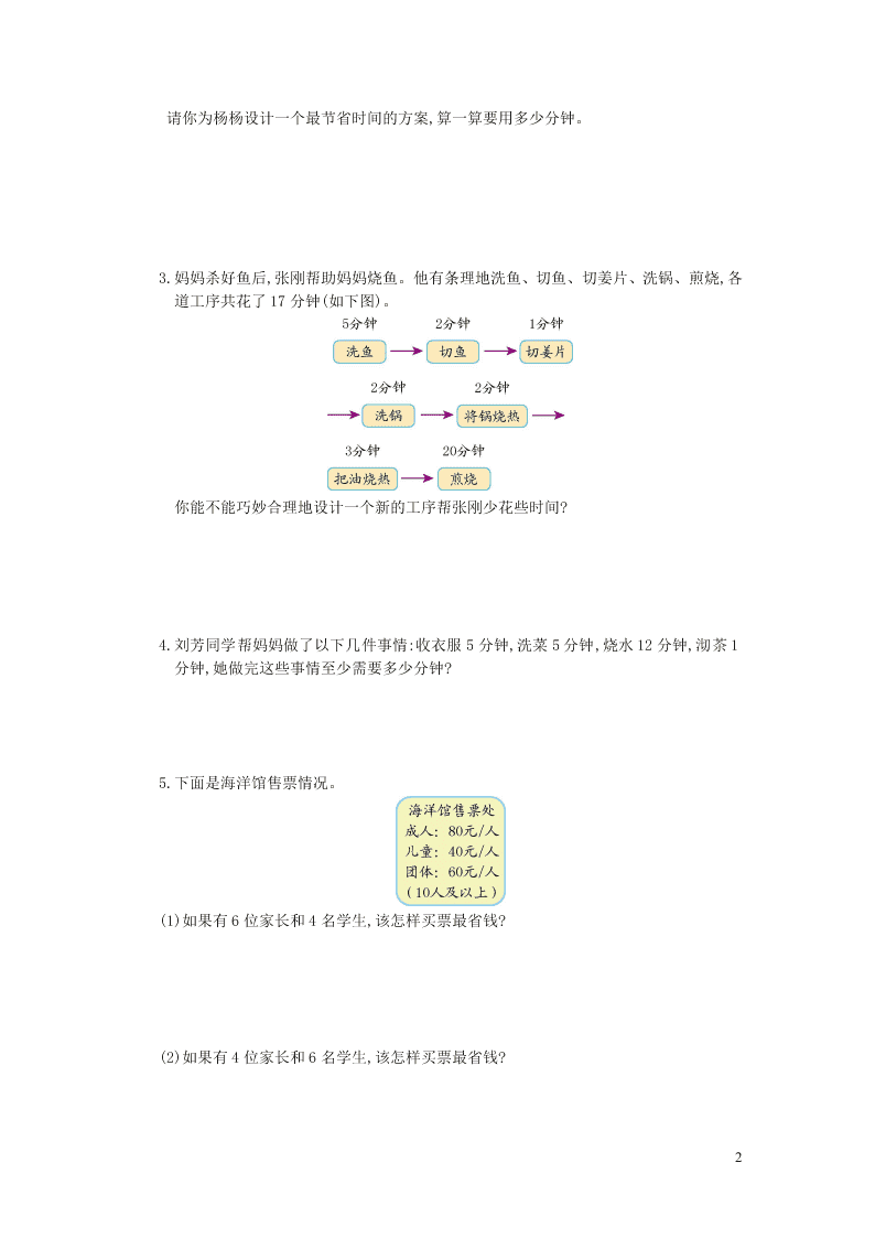 四年级数学上册8数学广角--优化单元综合测试卷（附答案新人教版）