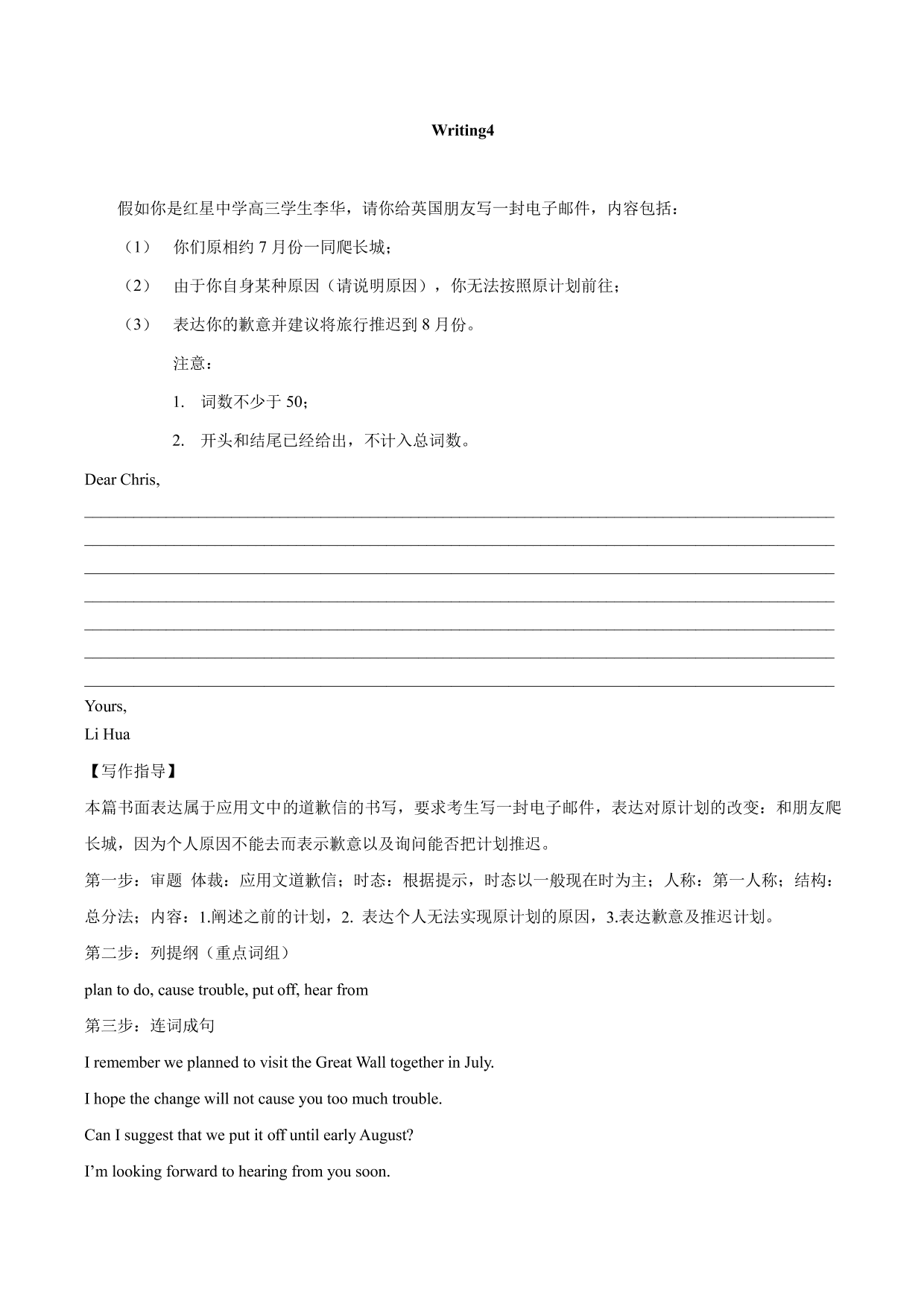 2020-2021学年高三英语书面表达模板《道歉信》