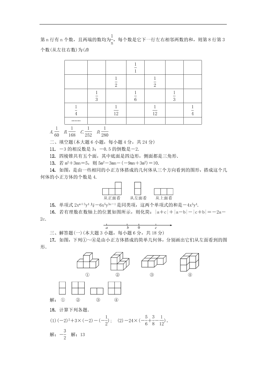 北师大版七年级数学上册期中测试卷及答案