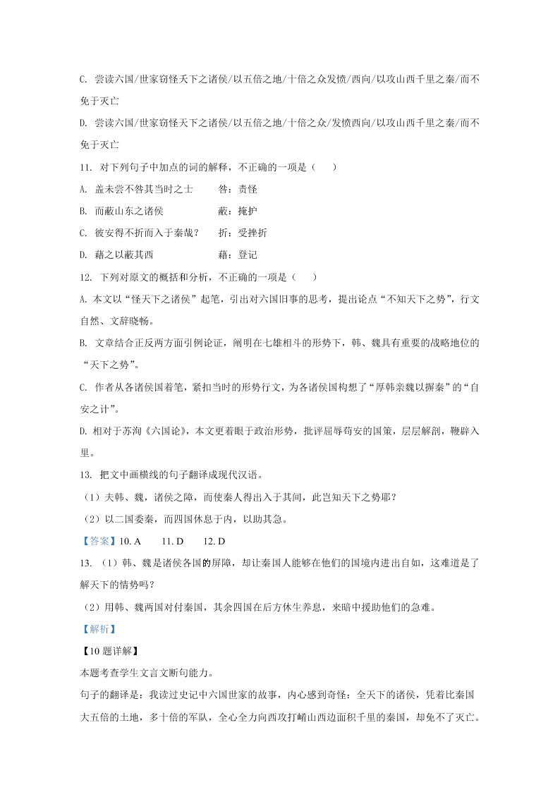 新高考2020-2021高二语文上学期第一次月考试题（A卷）（Word版附解析）