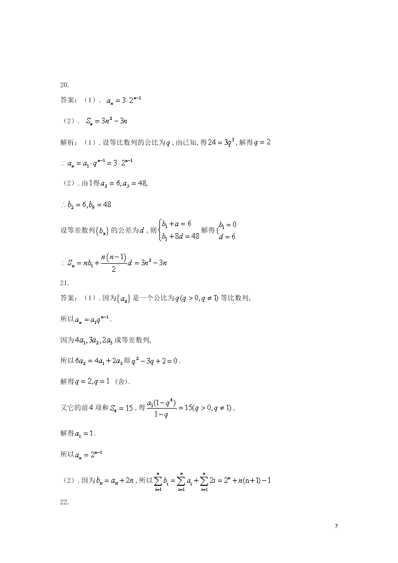 河北省南和县第一中学2020-2021学年高二数学上学期第一次月考试题（含答案）