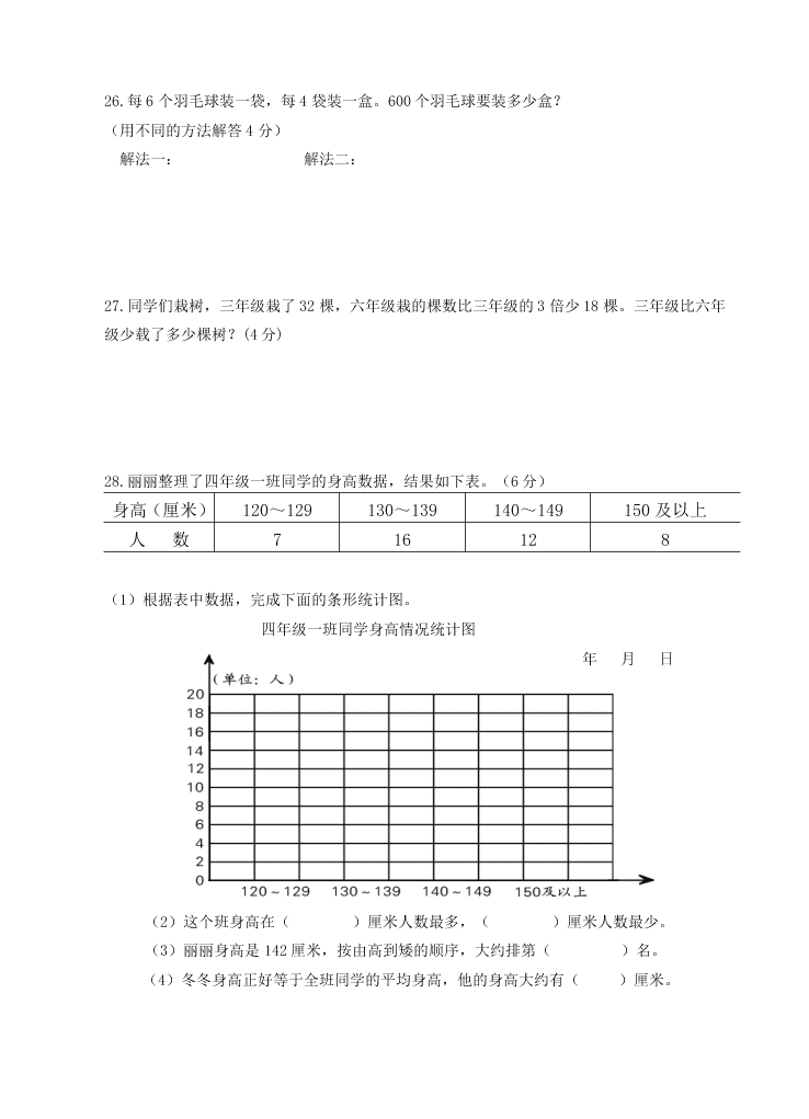 苏教版小学四年级上册数学期末调研试卷