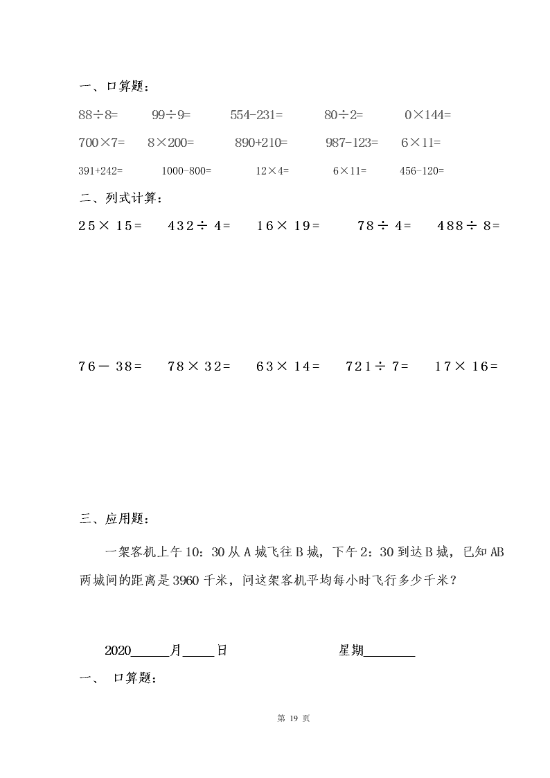 2020年三年级上数学暑假作业（22天份）