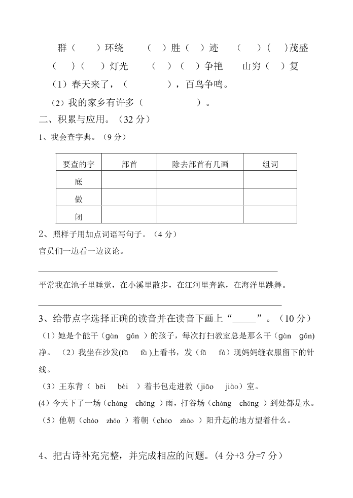 永宁街二年级语文第一学期期中检测卷