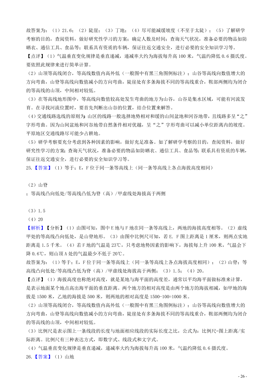 中考地理知识点全突破 专题5地形图的判读含解析