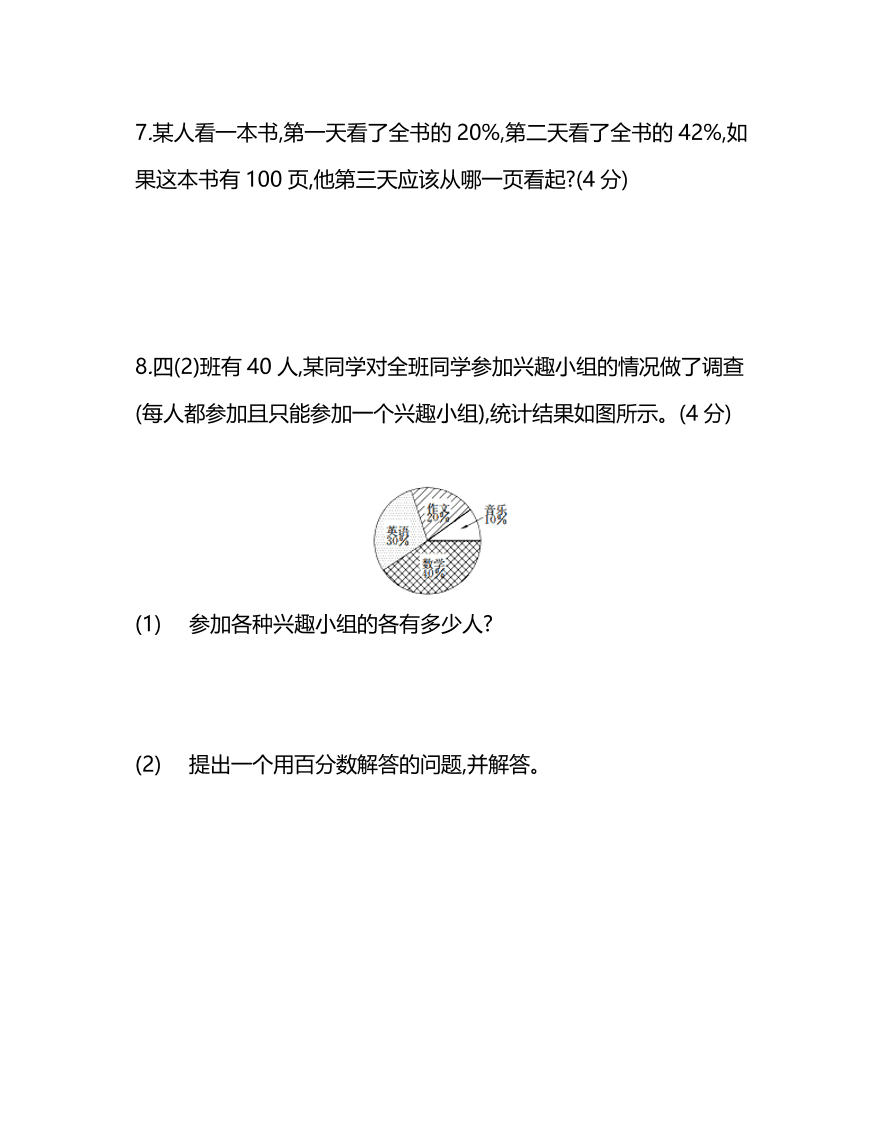 北师大版六年级上册数学期末测试卷（二）及答案