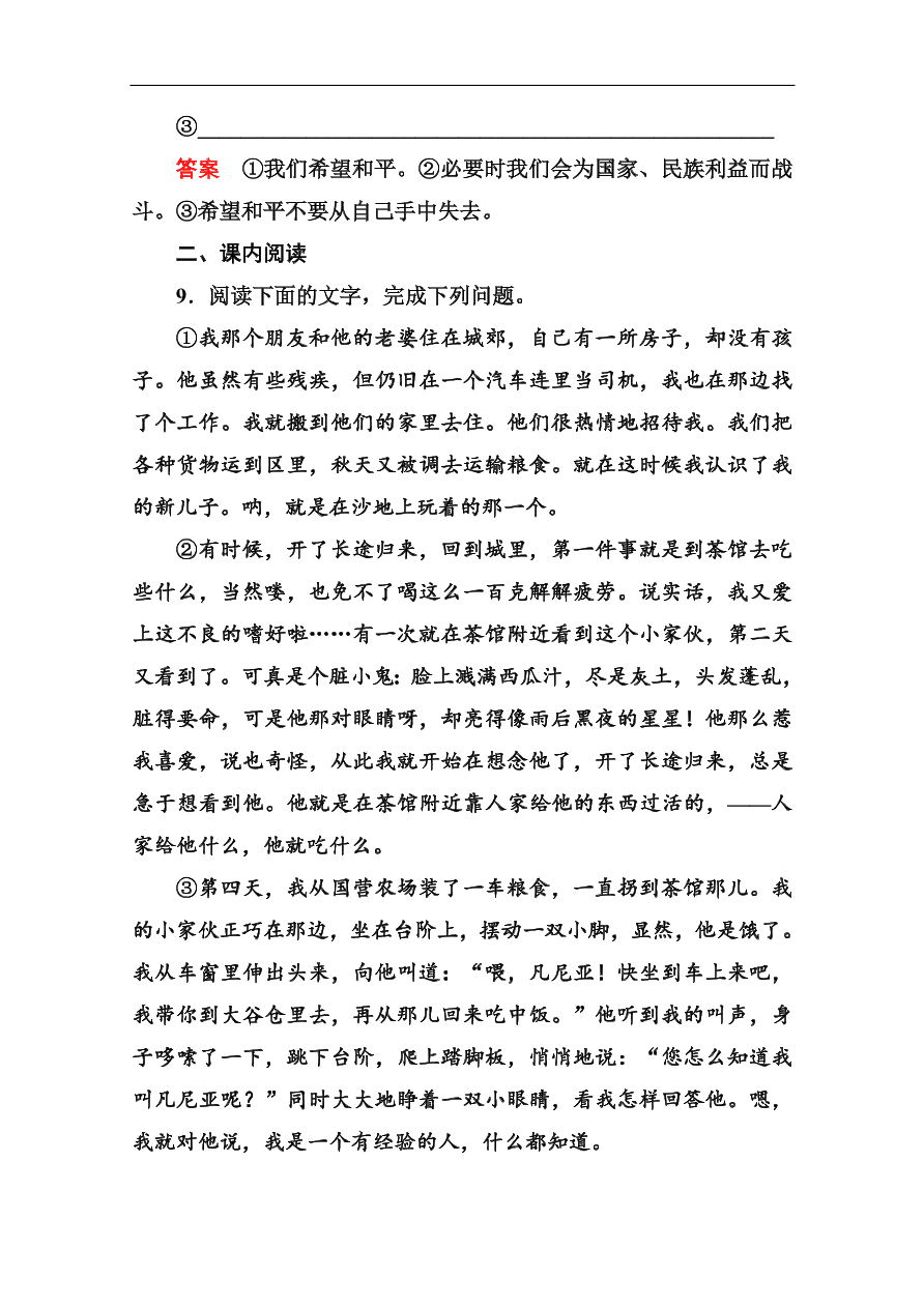 苏教版高中语文必修二《一个人的遭遇(节选)》基础练习题及答案解析