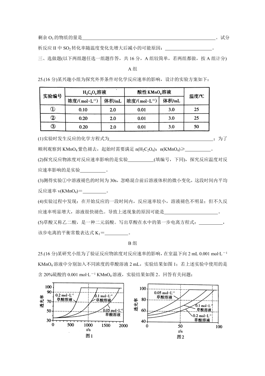 山西省太原市2020-2021高二化学上学期期中试题（Word版附答案）