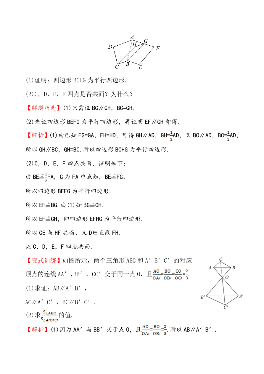 北师大版高一数学必修二《1.4.2空间图形的公理》同步练习及答案解析