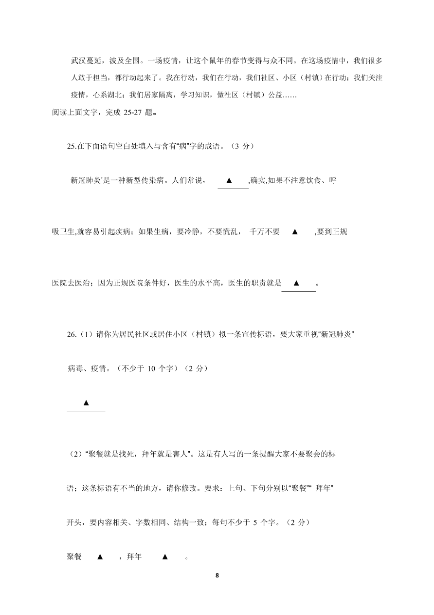 2021四川甘孜州九龙中学八年级上学期语文期中试题