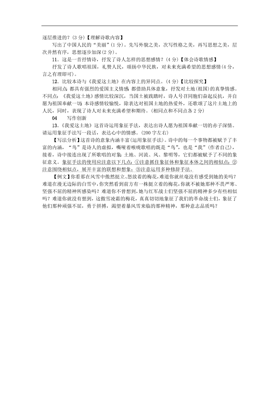 新人教版 九年级语文上册2我爱这土地习题 复习（含答案)