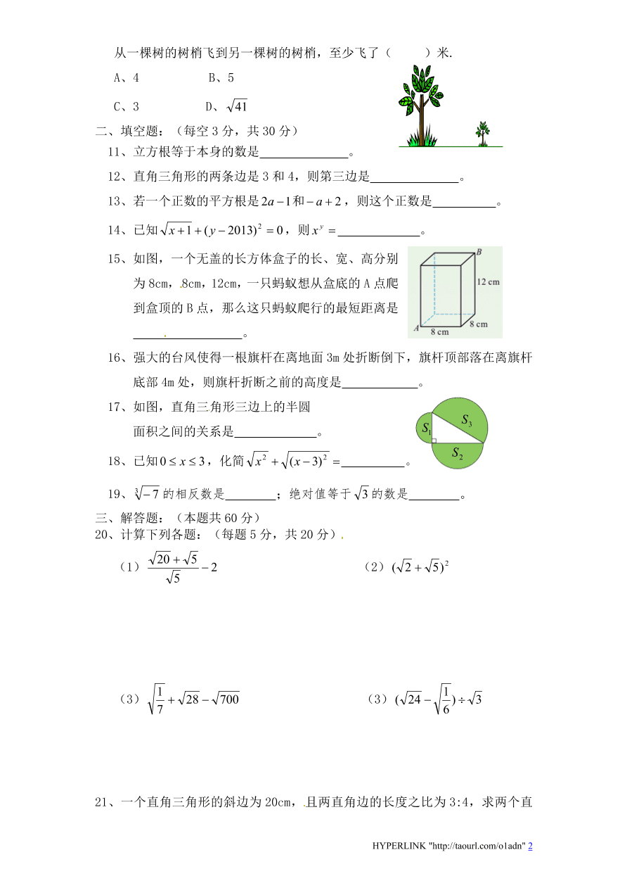 北师大版八年级数学上学期第一次月考试卷及答案