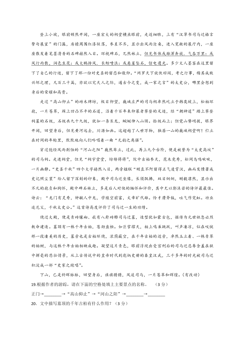 河北省唐山市迁西县2019-2020学年度八年级第二学期语文期末试题（无答案）   