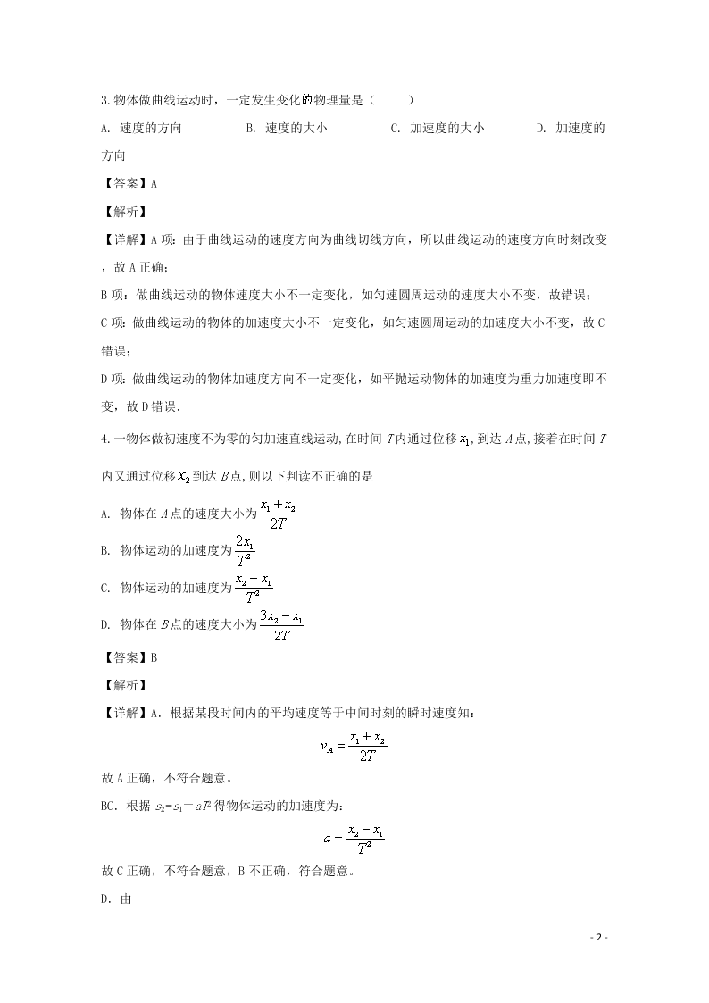 四川省宜宾市叙州区第二中学2020学年高一物理上学期期末模拟考试试题（含解析）