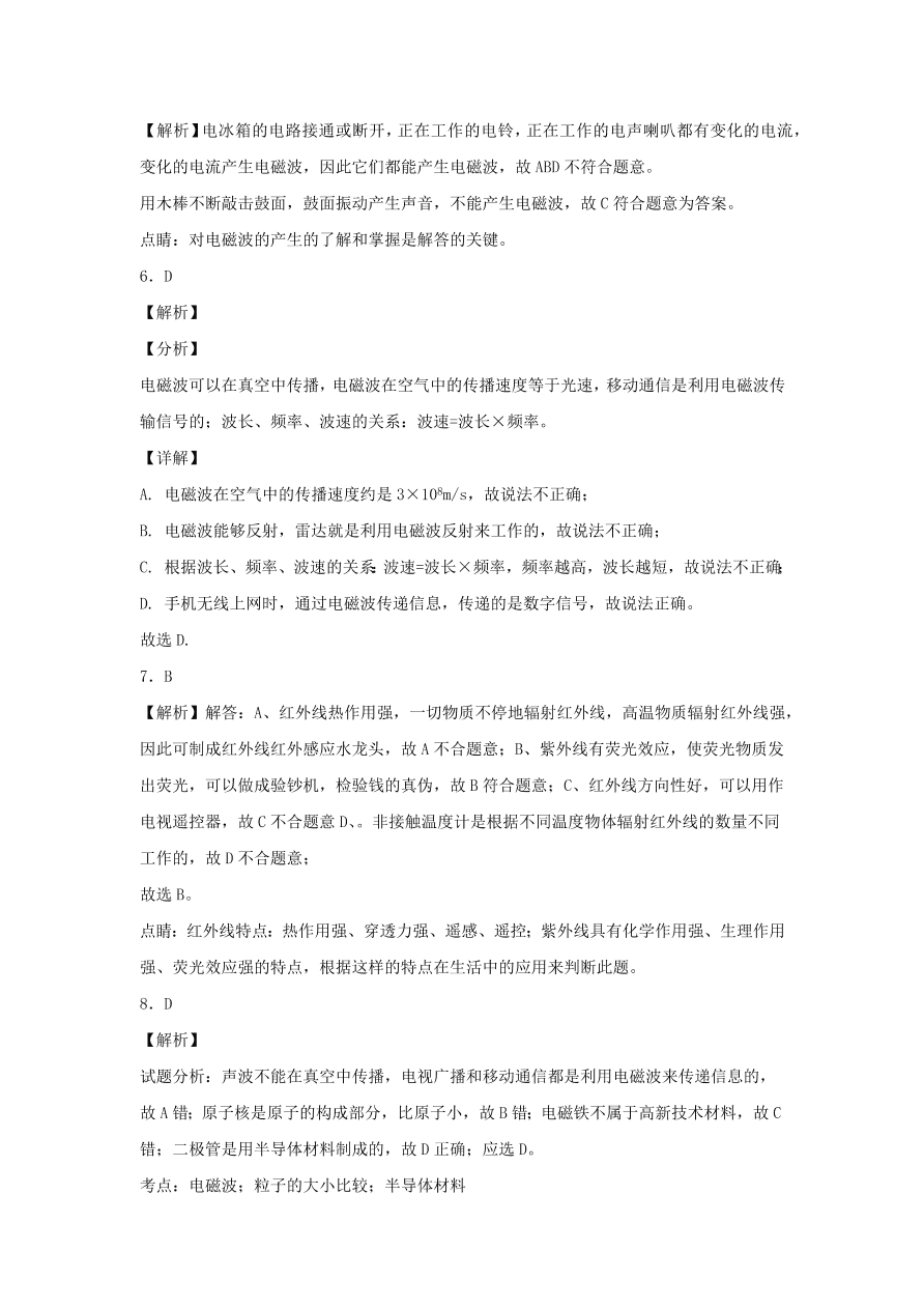 九年级物理全册第十五章怎样传递信息--通信技术简介单元测试题（含解析北师大版）