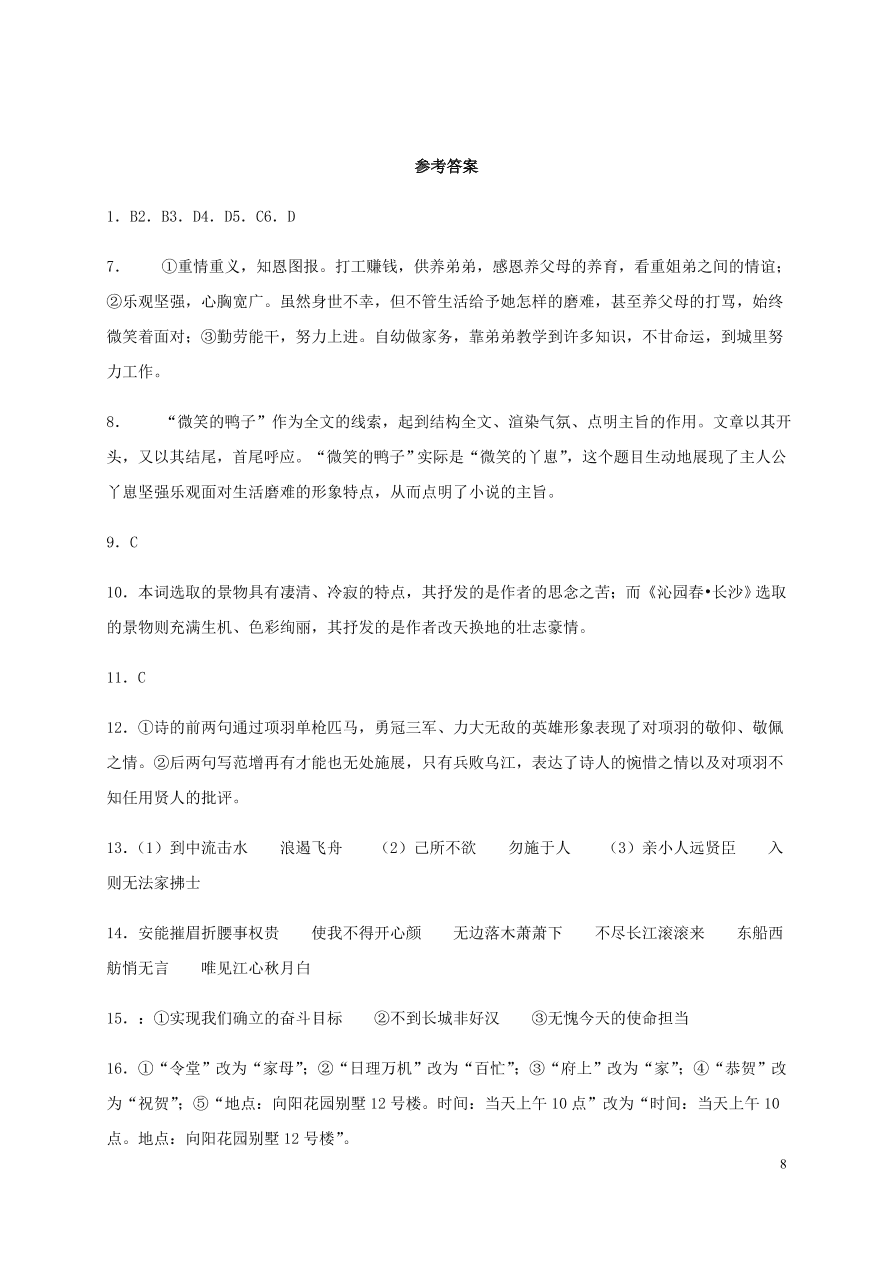 福建省罗源第一中学2020-2021学年高一语文10月月考试题（含答案）