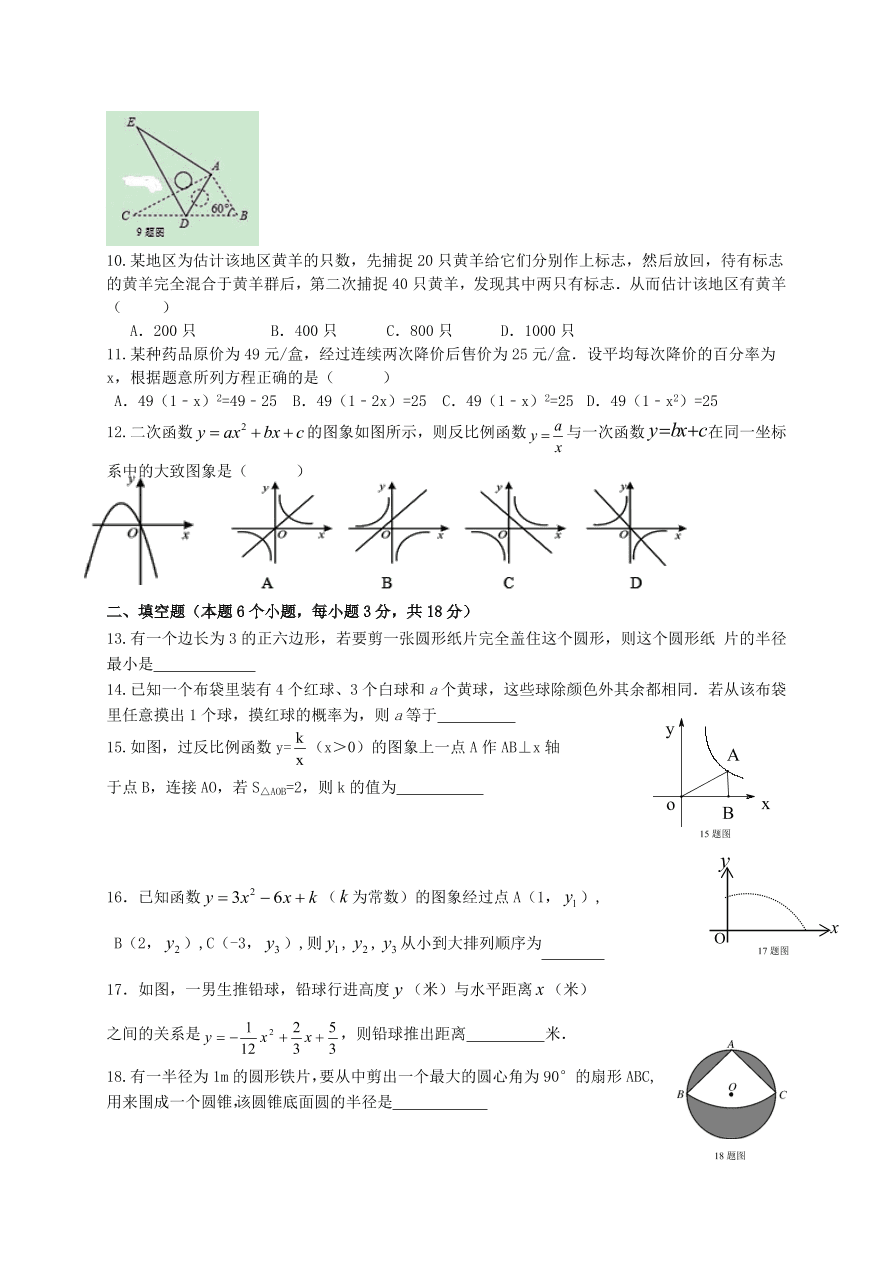 满洲里市九年级数学上册期末试卷及答案