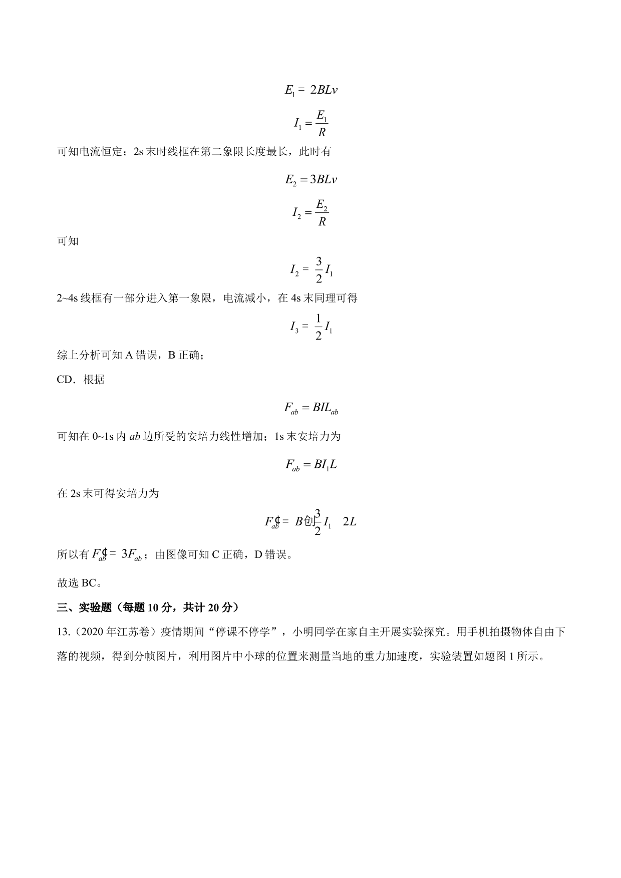 2020-2021年高三物理单元同步提升训练：综合训练一