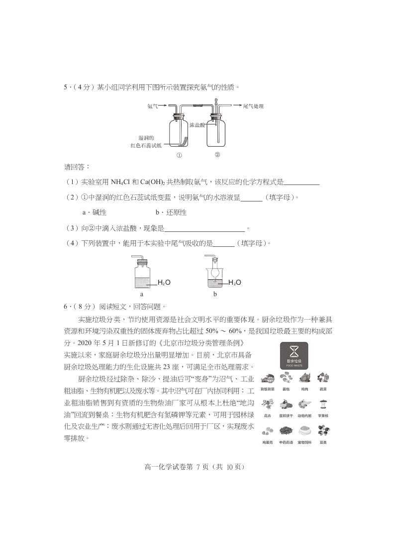 北京市房山区2019-2020高一化学下学期期末考试试题（Word版附答案）