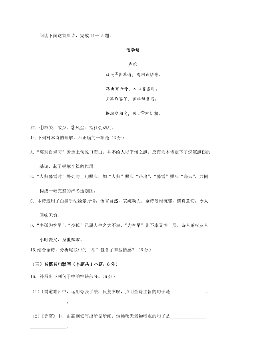 四川省南充市阆中中学2020-2021高二语文上学期期中试题（Word版含答案）