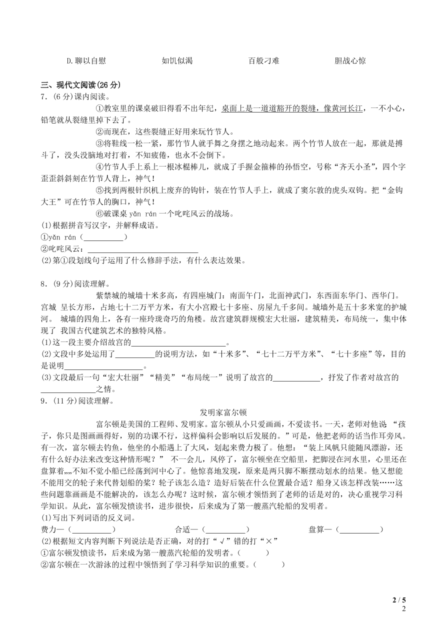 部编六年级语文上册第3单元综合测试卷（附答案）