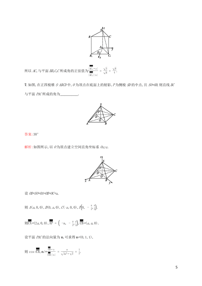 2021高考数学一轮复习考点规范练：44立体几何中的向量方法（含解析）